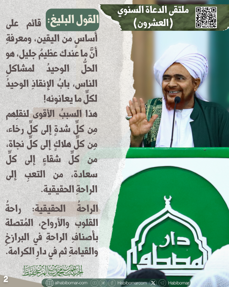 فوائد من افتتاح الملتقى 20- 2