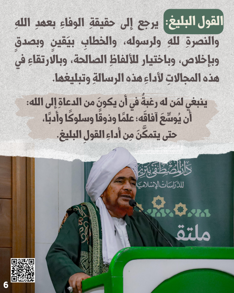 فوائد من افتتاح الملتقى 20- 6