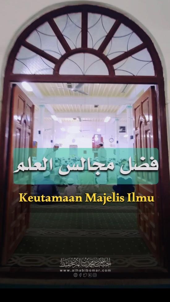 فضل مجالس العلم 