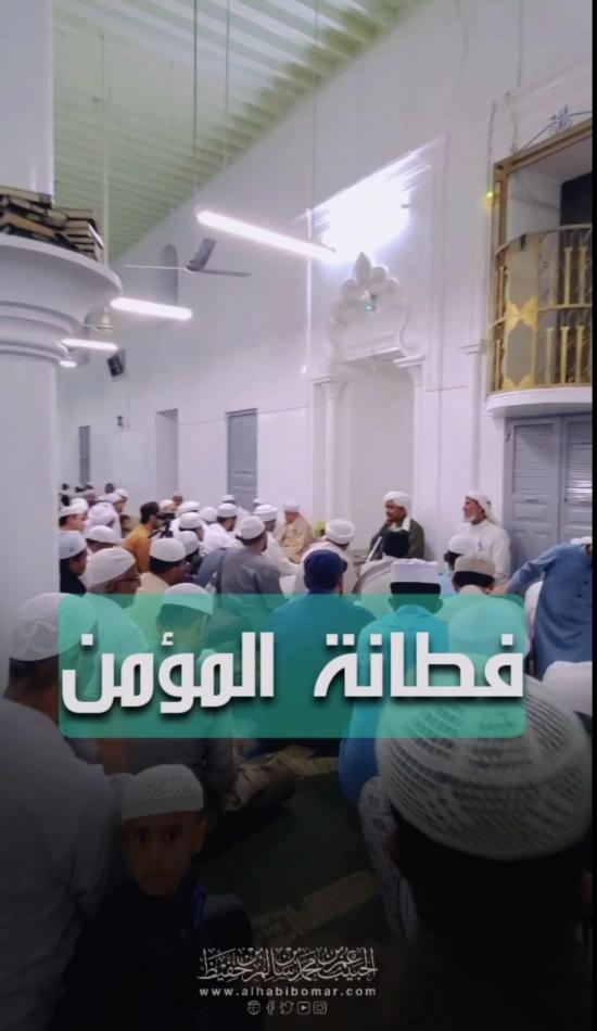 فطانة المؤمن