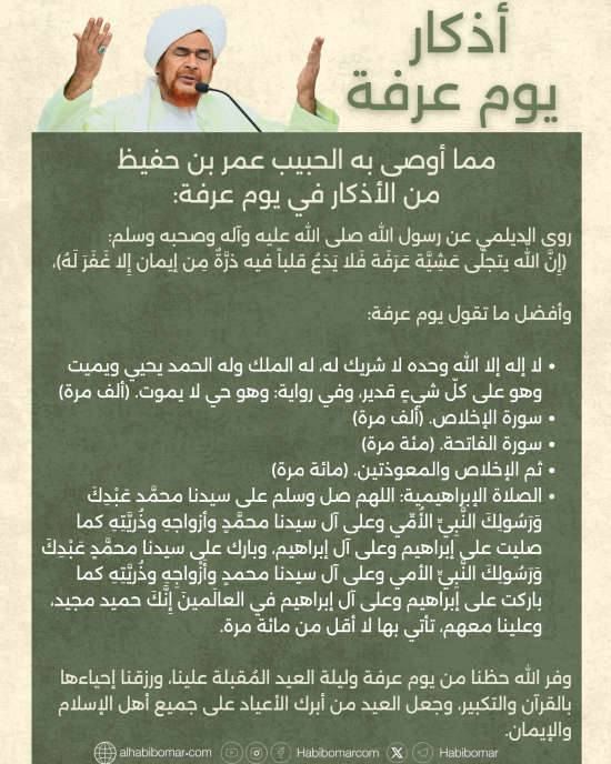 أذكار عرفة