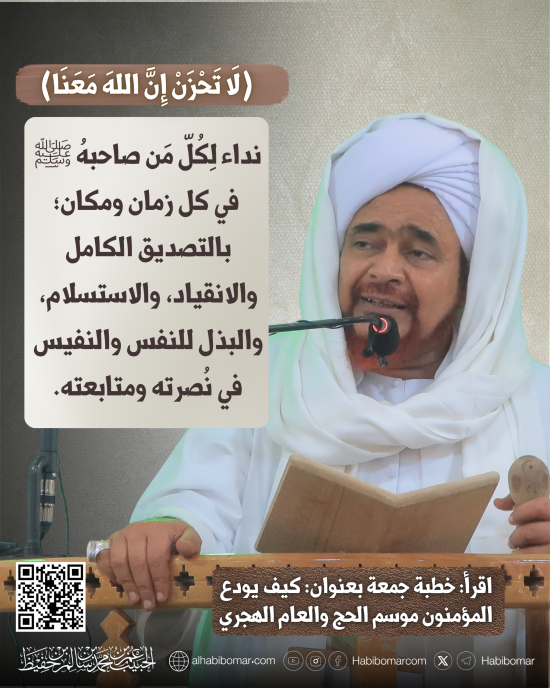 لا تحزن إن الله معنا