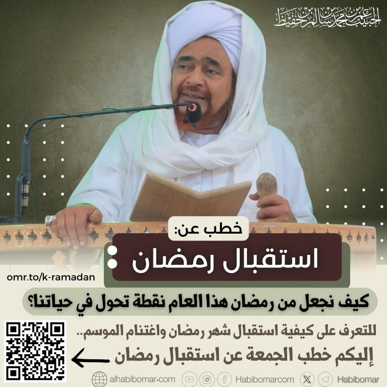 خطب عن استقبال رمضان
